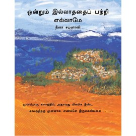 All About Nothing/Ondrum Illadaipattrai Yellamay (Tamil)