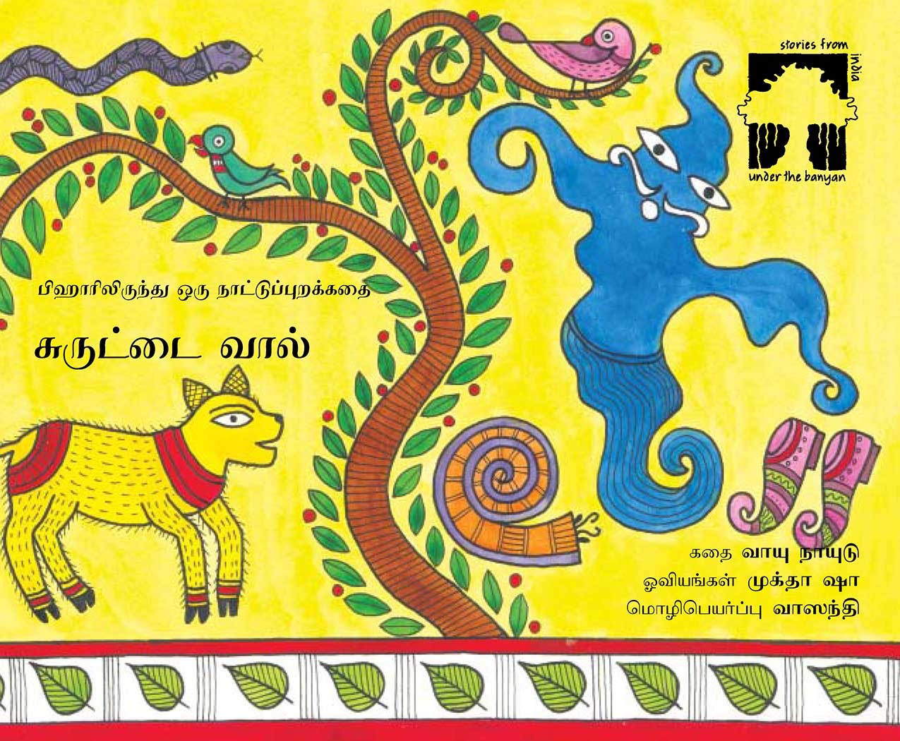A Curly Tale/Suruttai Vaal (Tamil)