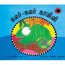 Colour-Colour Kamini/Colour-Colour Kamini (Tamil)