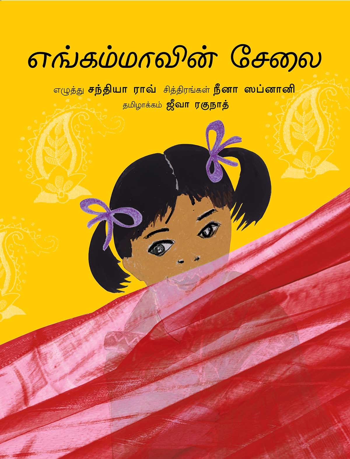 My Mother's Sari/Engammavin Saylai (Tamil)