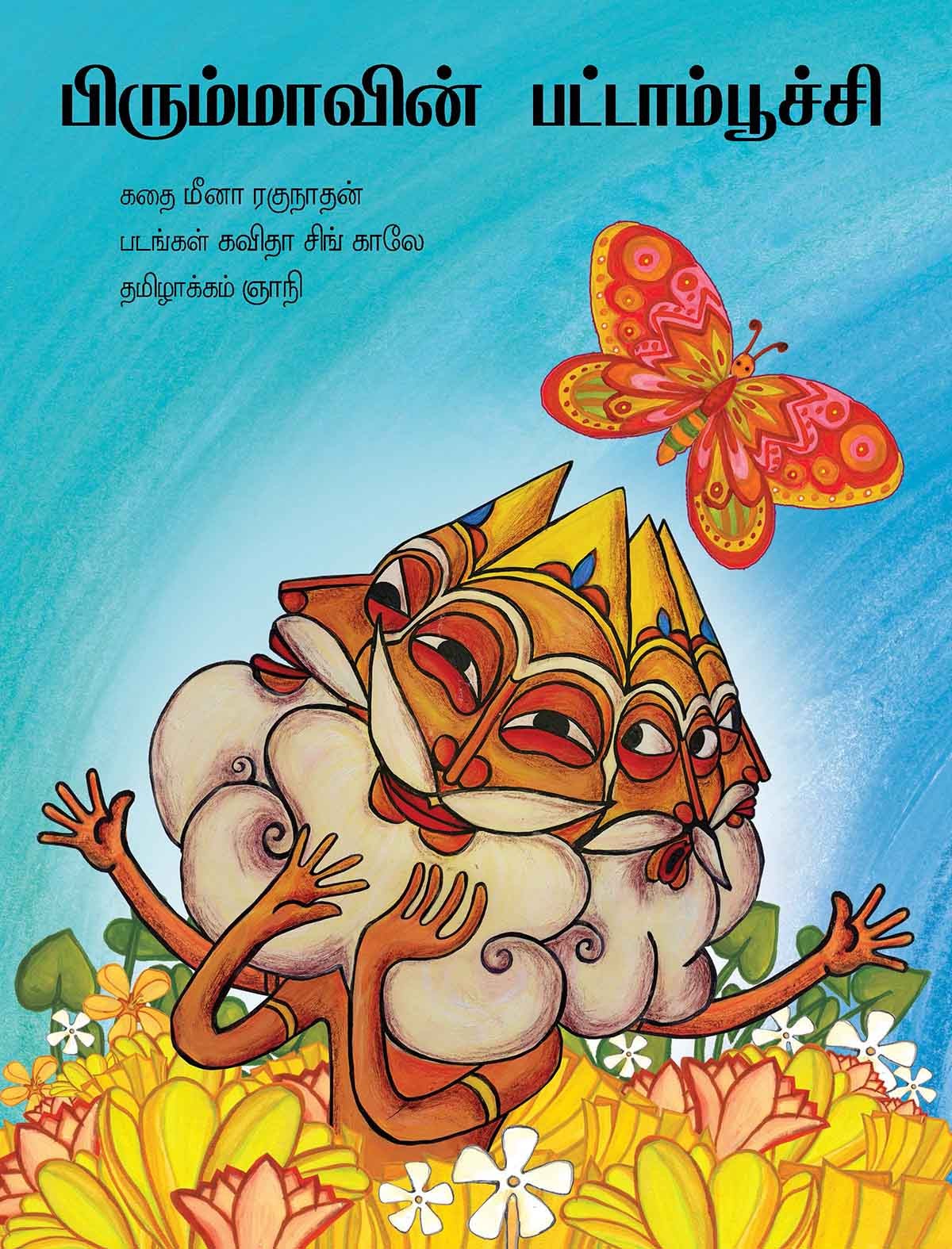 Brahma's Butterfly/Brahmavin Pattaampoochi (Tamil)