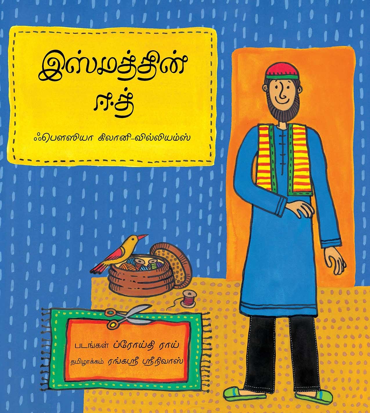 Ismat's Eid/Ismatin Eid (Tamil)
