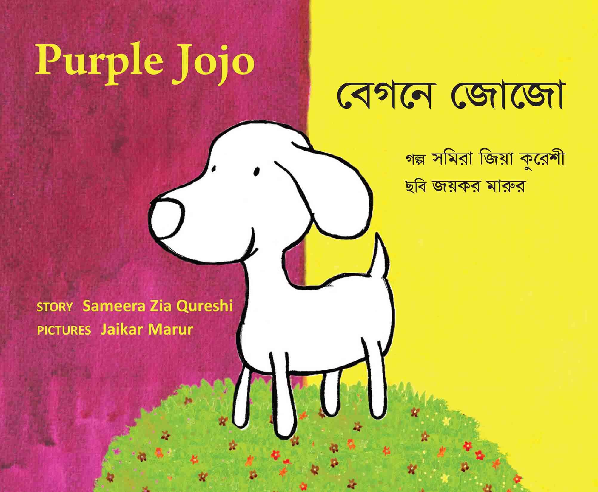 Purple Jojo/Begney Jojo (English-Bengali)