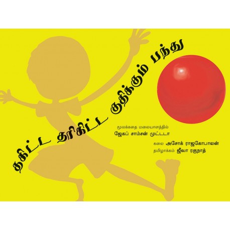 Thakitta Tharikitta Bouncing Ball/Thakitta Tharikitta Gudhikkum Pandhu (Tamil)