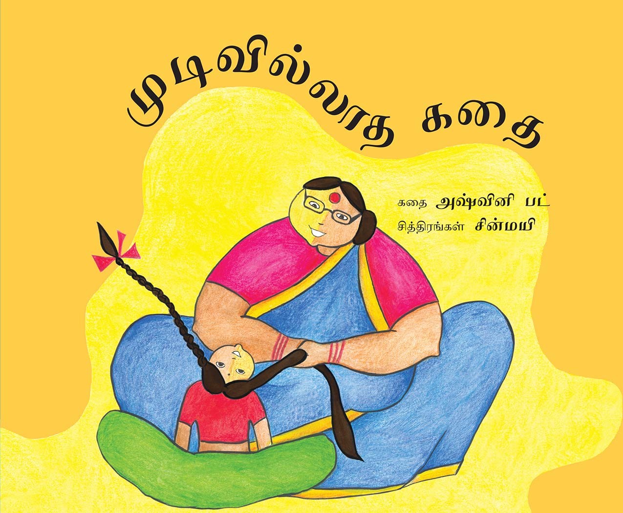 The Neverending Story/Mudivillaada Kathai (Tamil)