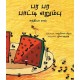 Busy Busy Grand-Ant/Para Para Paatti Erumbu (Tamil)