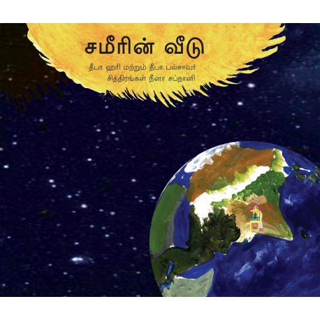 Sameer's House/Sameerin Veedu (Tamil)