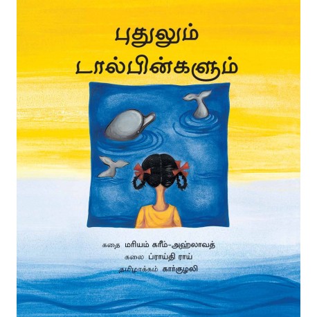 Putul And The Dolphins/Putulum Dolphingalum (Tamil)