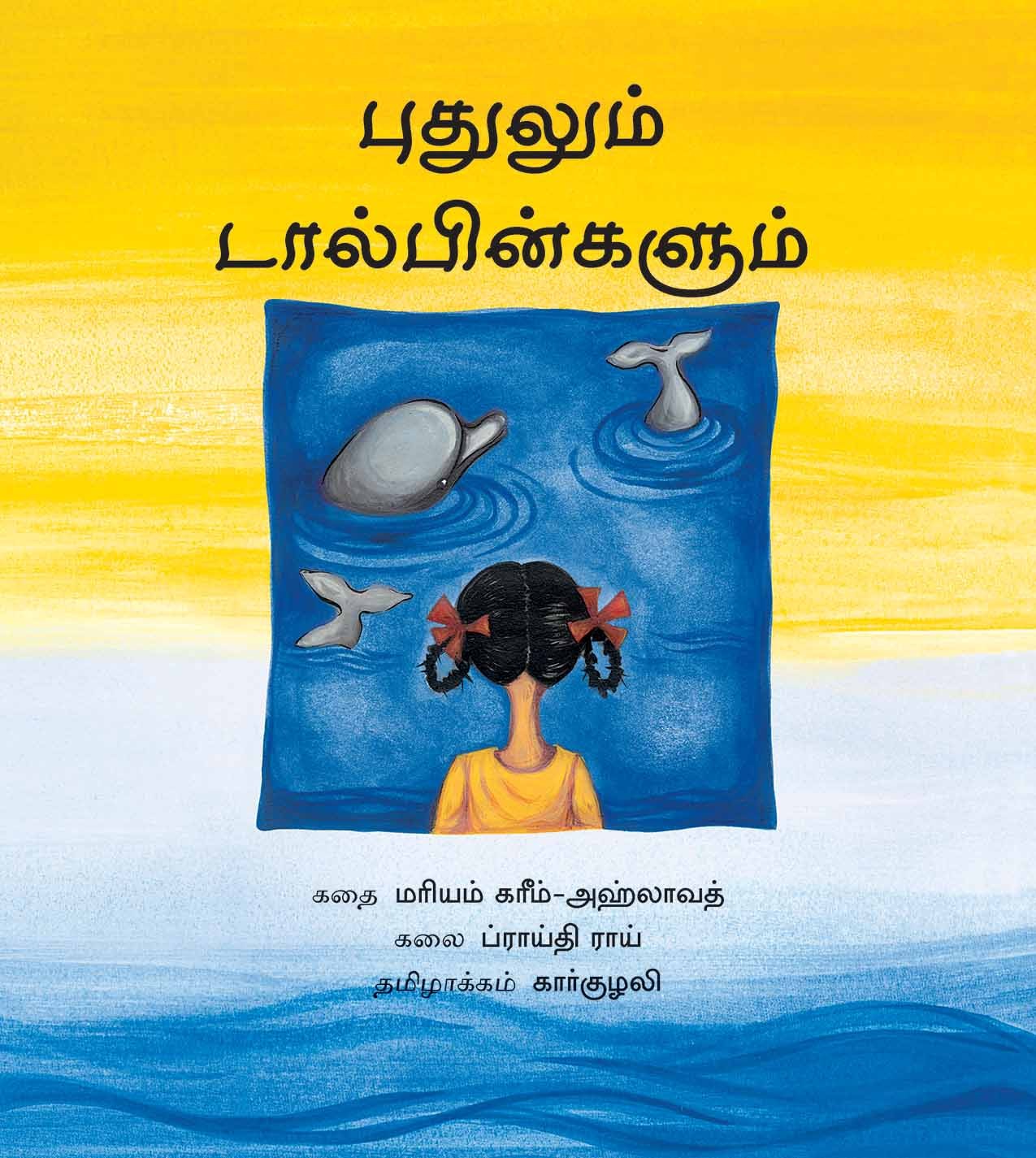 Putul And The Dolphins/Putulum Dolphingalum (Tamil)