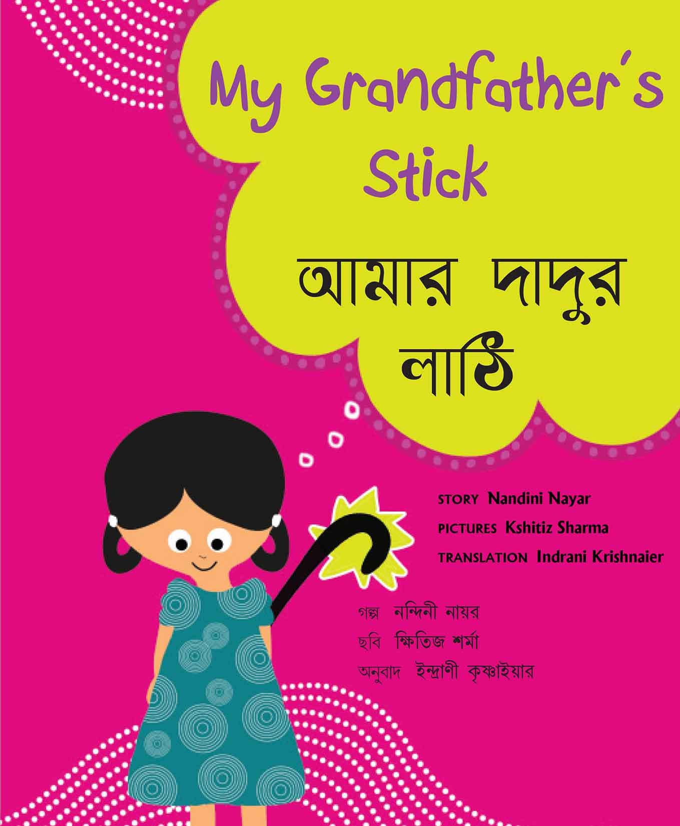 My Grandfather's Stick/Aamar Dadur Lathi (English-Bengali)