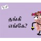 Where Is Thangi?/Thangi Engay? (Tamil)