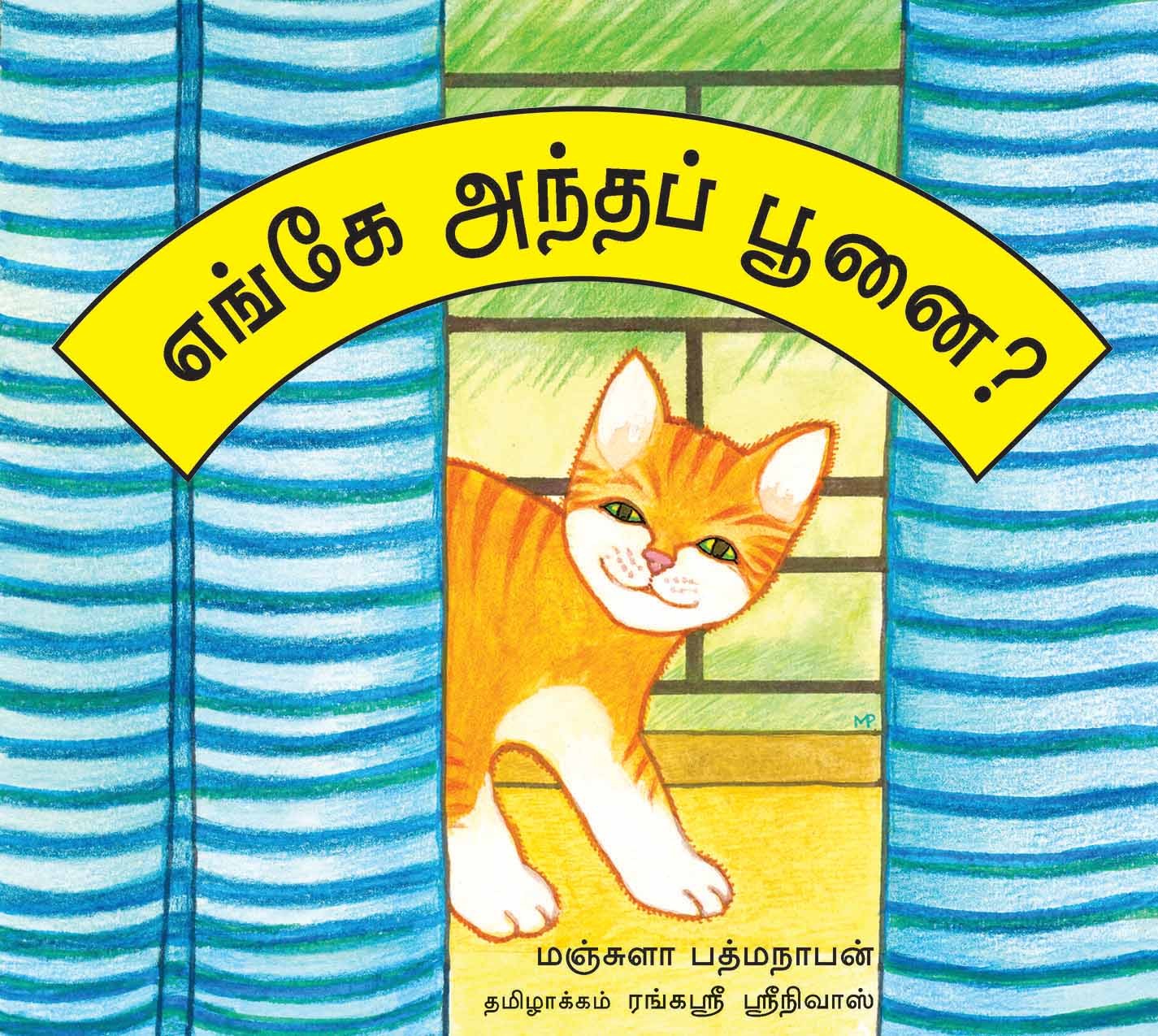 Where's That Cat?/Engey Andha Poonai? (Tamil)