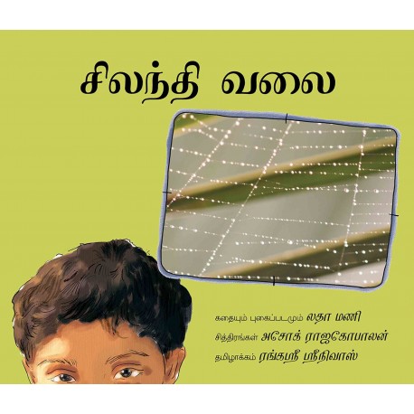 The Spider's Web/Silanthi Valai (Tamil)