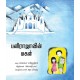 The Snow King's Daughter/Pani Rajavin Magal (Tamil)