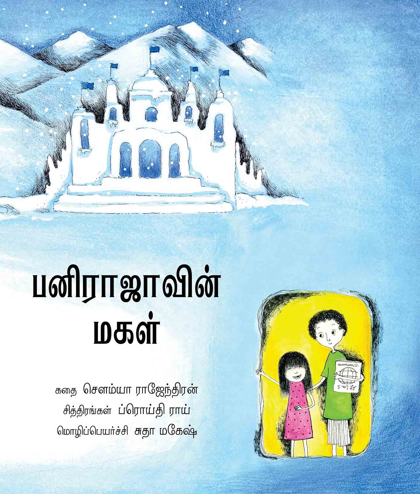 The Snow King's Daughter/Pani Rajavin Magal (Tamil)