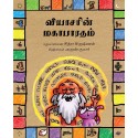 Vyasa's Mahabharata/Vyasarin Mahabharatam (Tamil)