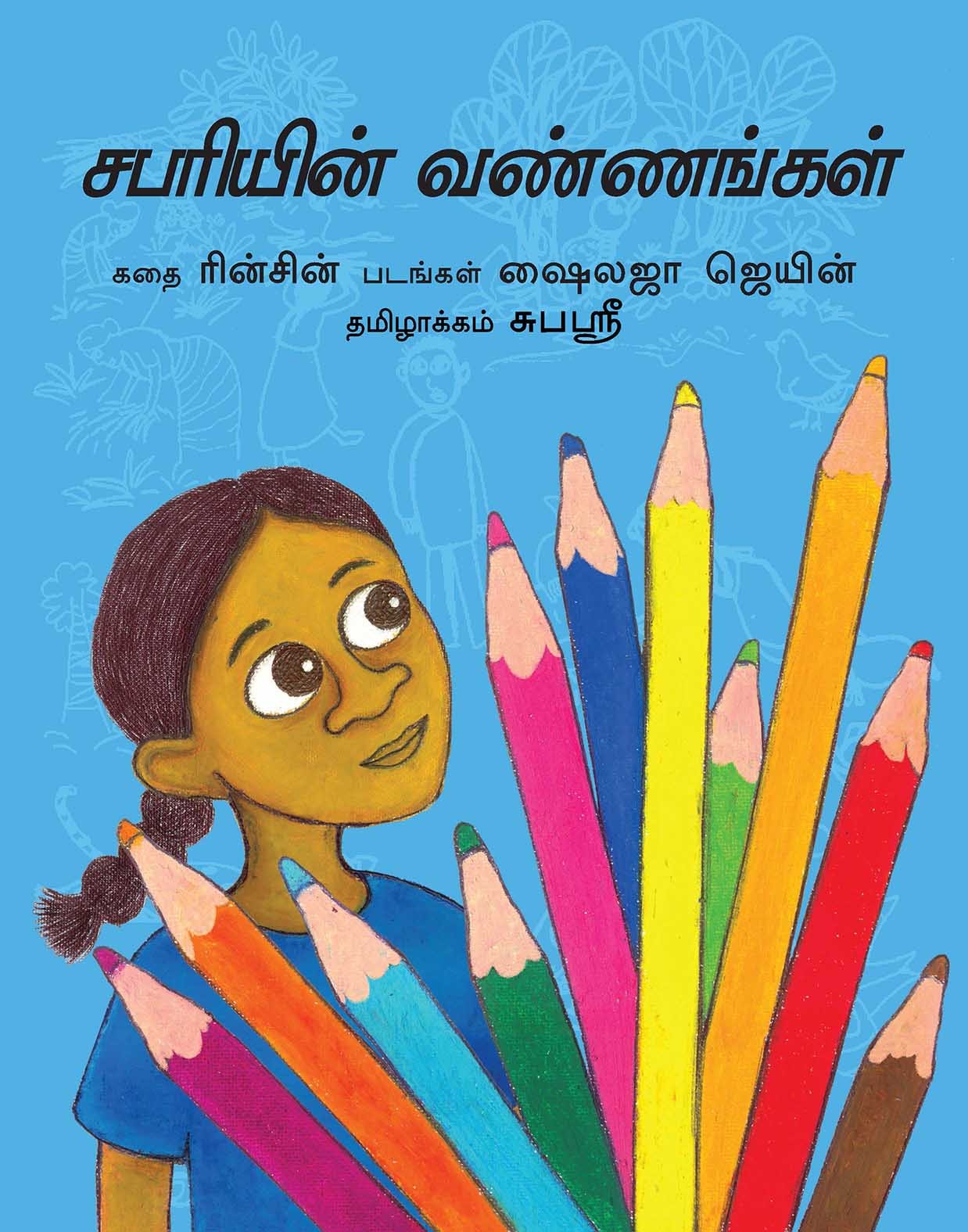 Sabri's Colours/Sabari Partha Vannangal (Tamil)