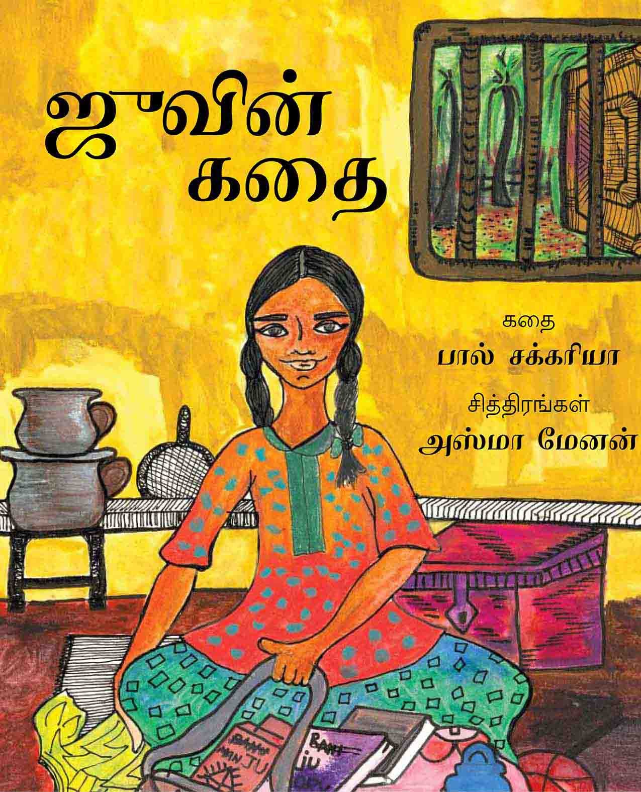 Ju's Story/Juvin Kathai (Tamil)