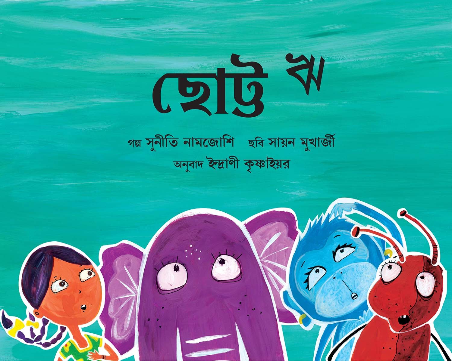 Little i/Chhotto E (Bengali)
