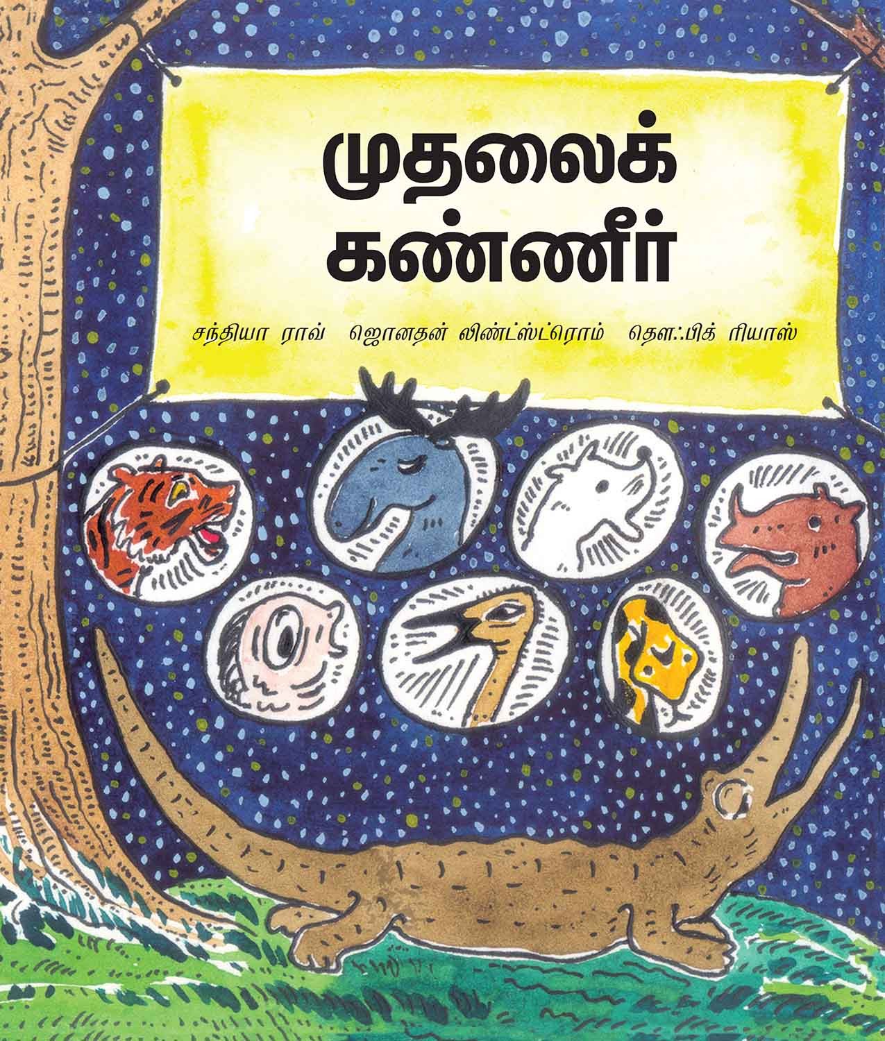 Crocodile Tears/Muthalai Kanneer (Tamil)
