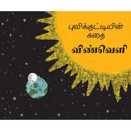 Bhoomi's Story-Space/Bhoomiyin Kathai-Space (Tamil)