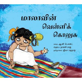 Mala's Silver Anklets/Malavin Velli Golusu (Tamil)
