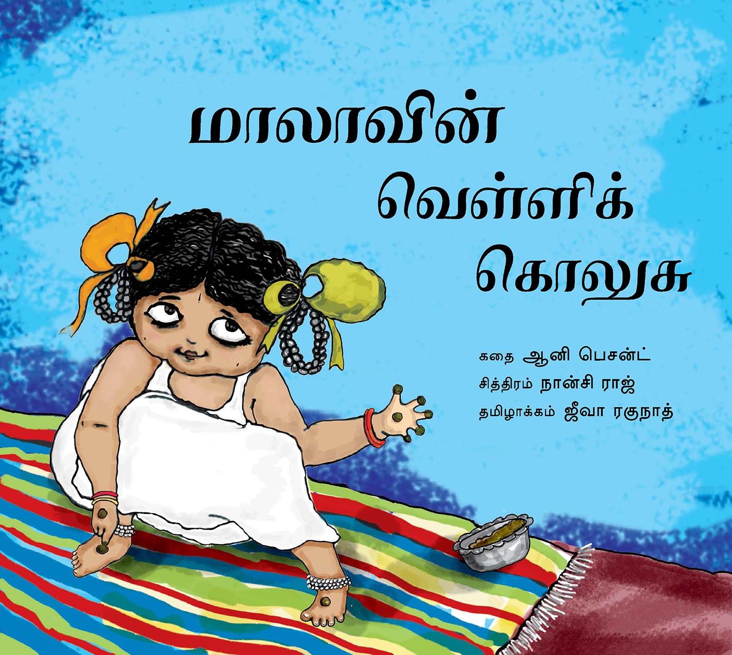 Mala's Silver Anklets/Malavin Velli Golusu (Tamil)