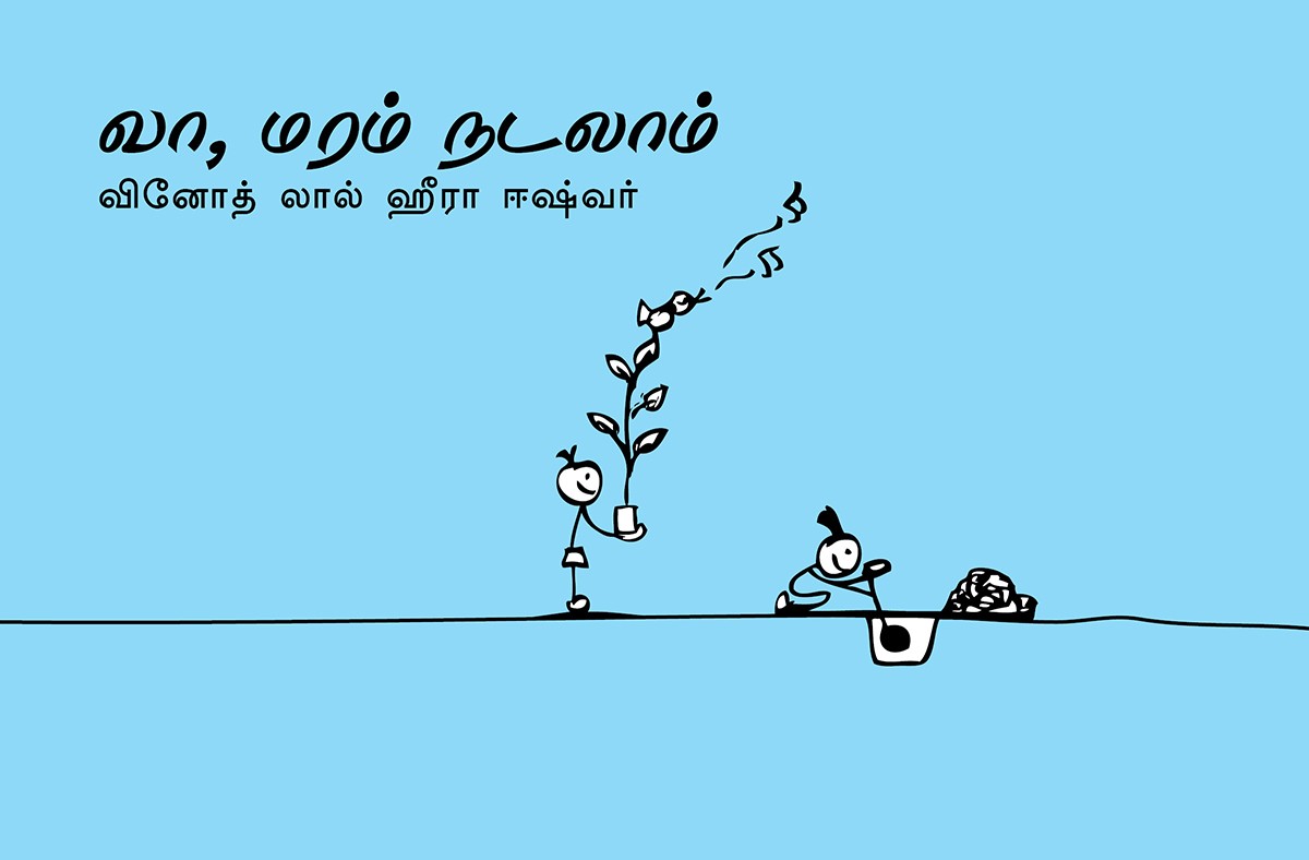 Let's Plant Trees/Vaa Maram Nadalaam (Tamil)