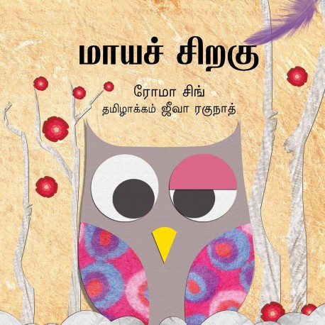 The Magic Feather/Maaya Chiragu (Tamil)