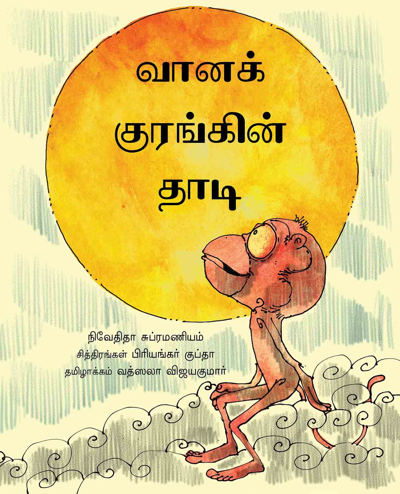 The Sky Monkey's Beard/Vaana Kuranginn Dhaadi (Tamil)