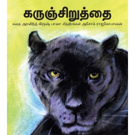 Black Panther/Karunchirutthai (Tamil)