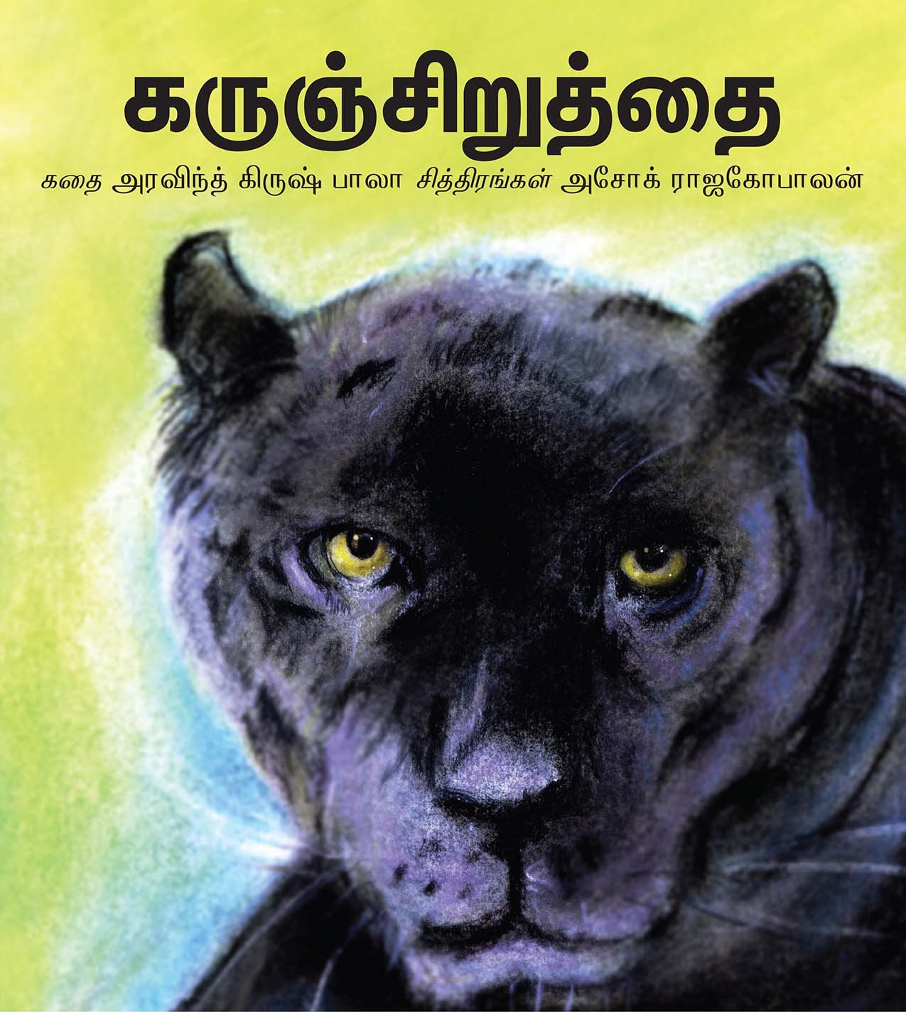 Black Panther/Karunchirutthai (Tamil)