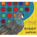 The Mystery Of Blue/Neelattin Rahasyam (Tamil)