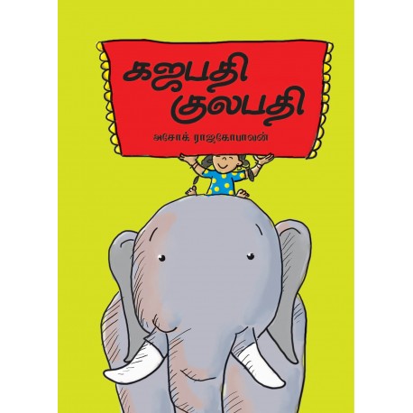 Gajapati Kulapati (Tamil)