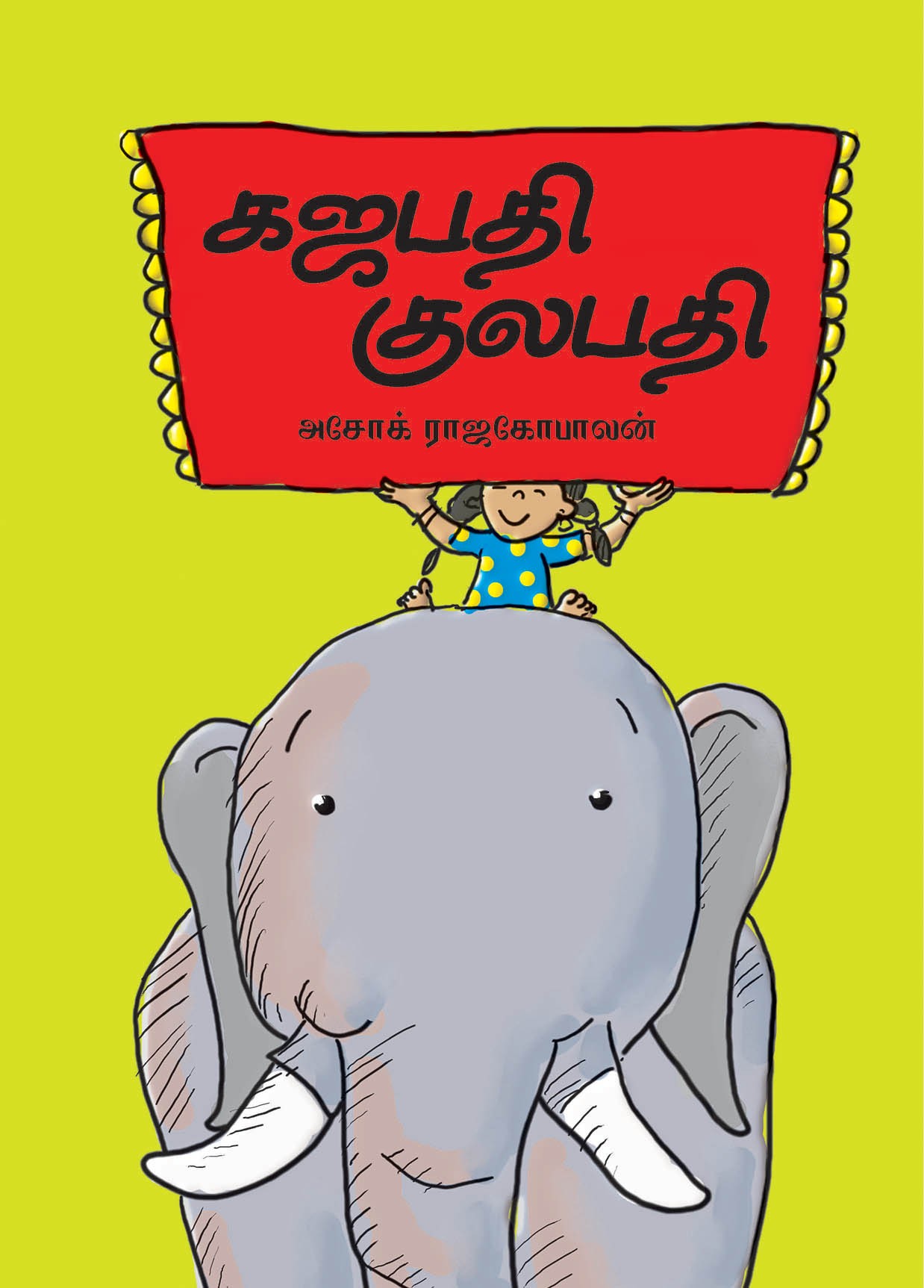 Gajapati Kulapati (Tamil)