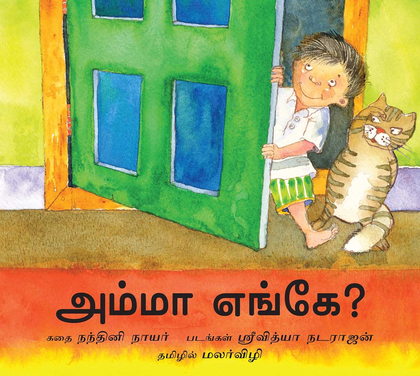 Where Is Amma?/Amma Enge? (Tamil)