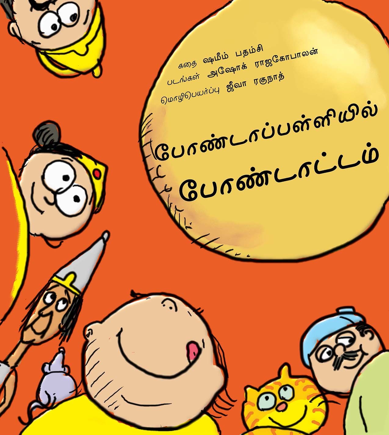 A Silly Story Of Bondapalli/Bondapallil Bondattam (Tamil)