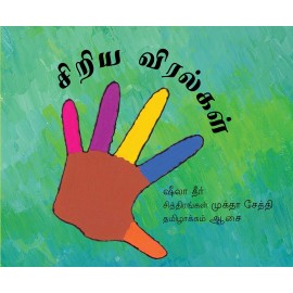 Little Fingers/Siriya Viralgal (Tamil)