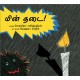 Power Cut/Min Thadai (Tamil)