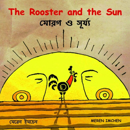 The Rooster And The Sun/Morog Aar Shoorjo (English-Bengali)