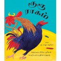 Rooster Raga/Ruru Raagam (Tamil)