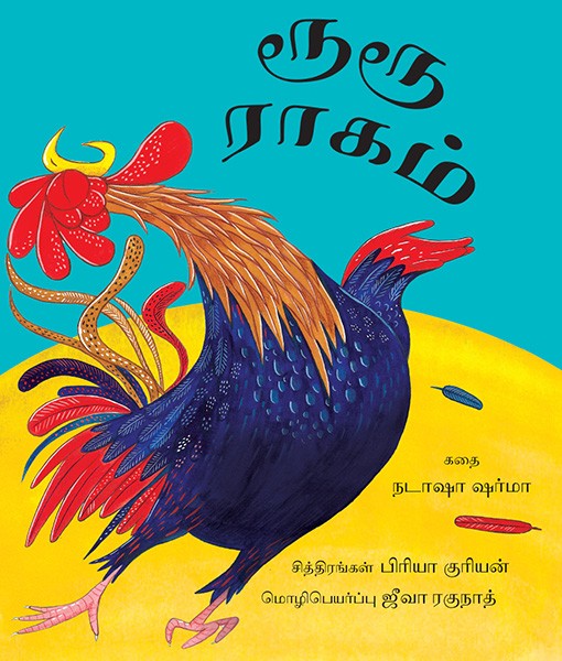 Rooster Raga/Ruru Raagam (Tamil)