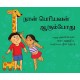 When I Grow Up/Naan Periyavan Aakumpothu (Tamil)