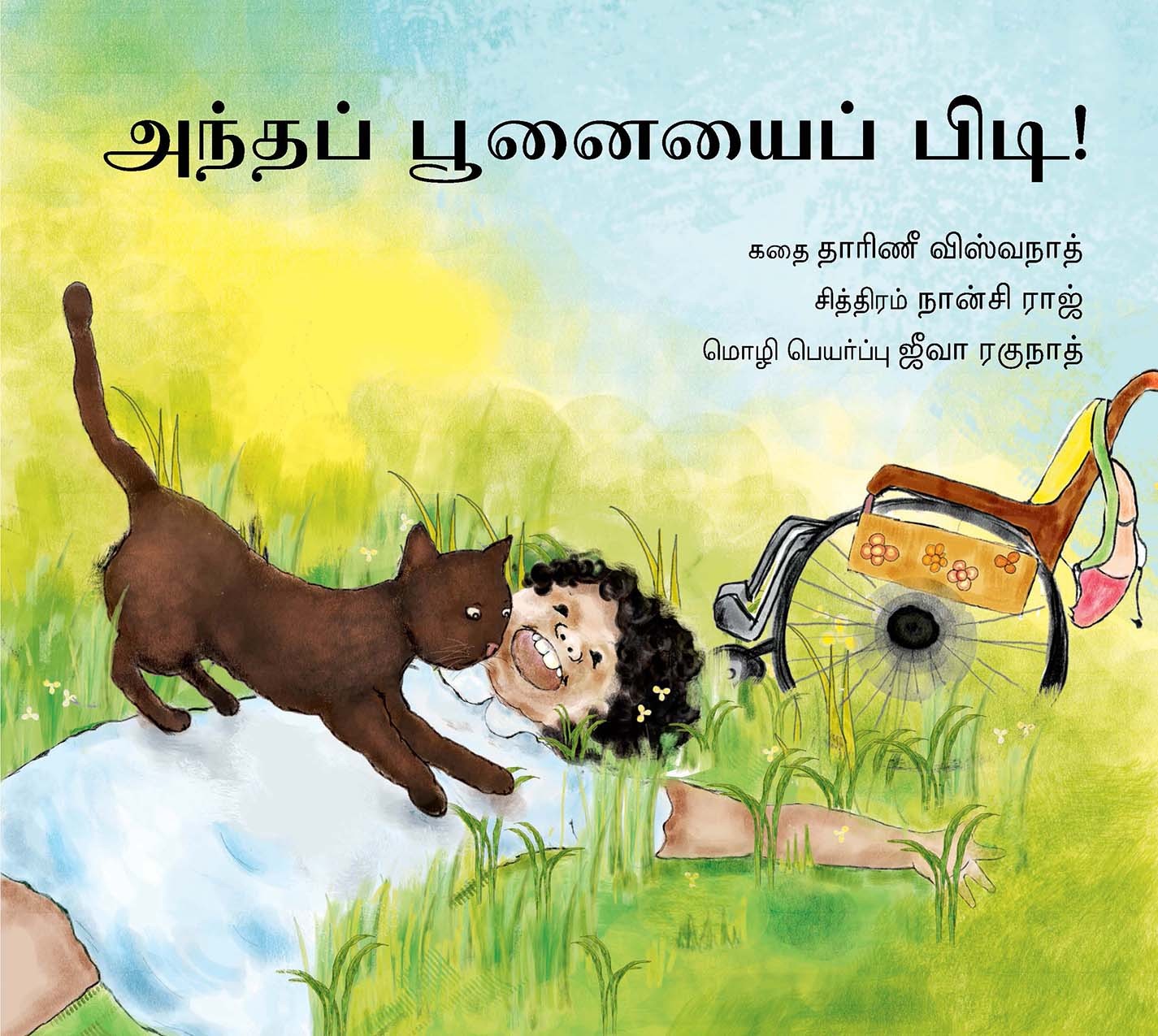 Catch That Cat/Antha Poonaiyai Pidi! (Tamil)