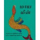 The Magical Fish/Maya Meen (Tamil)
