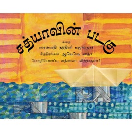 Satya's Boat/Satyavin Padagu (Tamil)