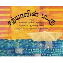 Satya's Boat/Satyavin Padagu (Tamil)