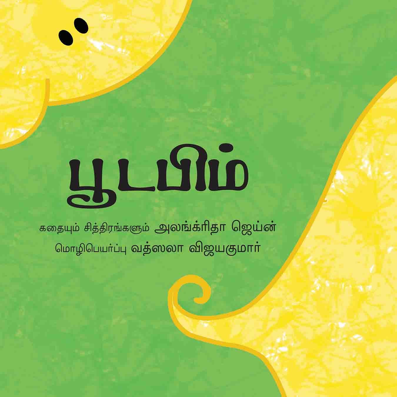 Boodabim (Tamil)
