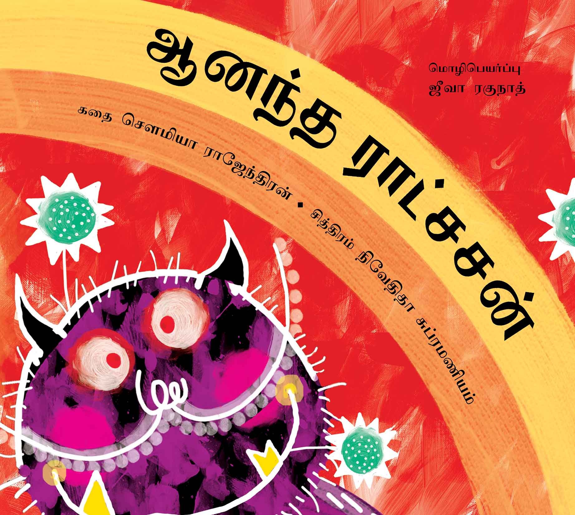 The Pleasant Rakshasa/Ananda Ratchasan (Tamil)