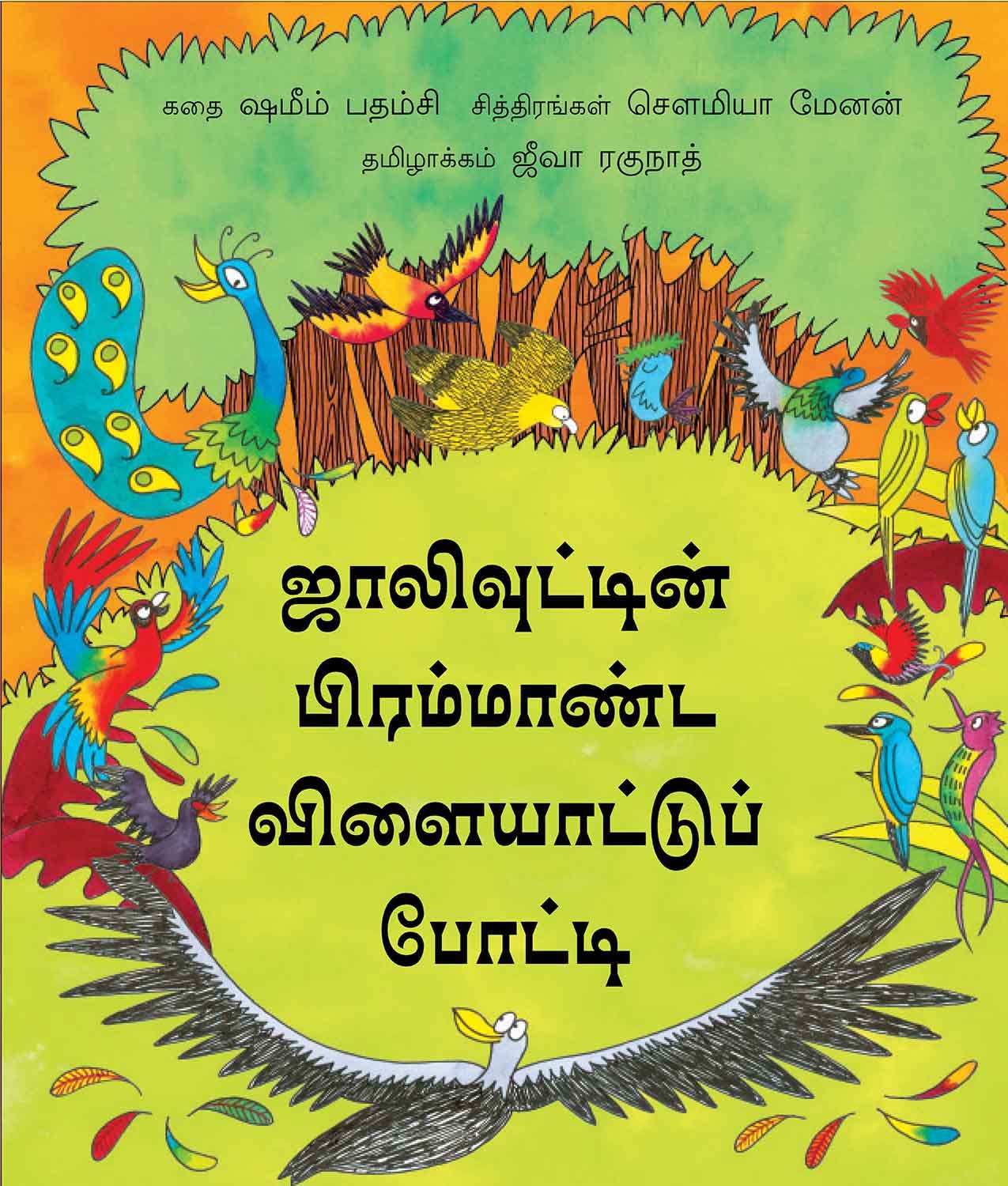 The Great Birdywood Games/Jollywooddin Brammaanda Vilayaattu Potti (Tamil)